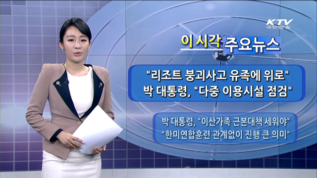 이 시각 주요뉴스 (954회)