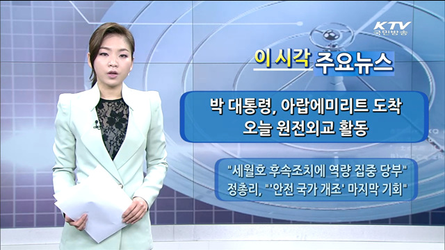 이 시각 주요뉴스 (1266회)