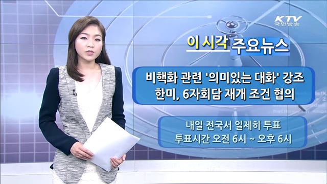 이 시각 주요뉴스 (1319회)