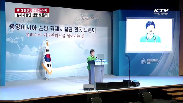 중앙아시아 순방 경제사절단 토론회