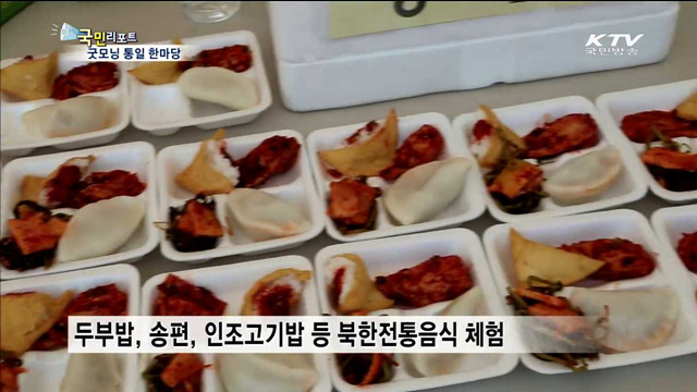 2015 경기도 굿모닝 통일 한마당