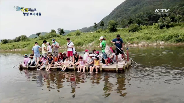 양평 수미마을서 농촌체험 즐겨요