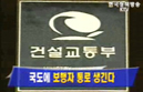 국도에 보행자 통로 생긴다