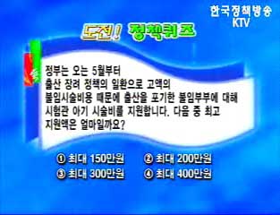 제36회 도전! 정책퀴즈