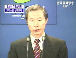 오피스텔 실태 조사 - 행정자치부 브리핑