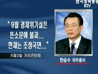 외환시장, 곧 안정 찾을 것