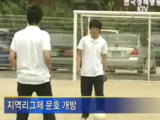 학교축구, 지역리그제로 전환