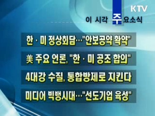 이 시각 주요소식(단신)