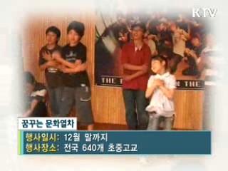 꿈꾸는 문화열차 [문화현장]