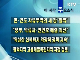 이 시각 주요소식(단신)