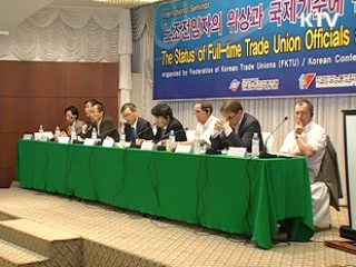 선진국 대다수 '전임자 임금 지급 금지'