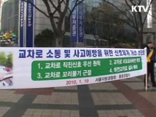 전국 경찰관서, 교차로 교통사고 예방 캠페인