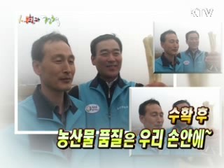 수확 후 농산물 품질은 우리 손안에