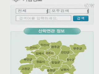 전북도, 전국 최초 온라인 기업지원 서비스 개시