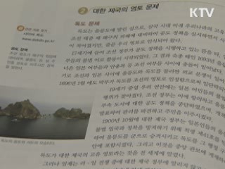 교과부, '독도 교육과정' 개발·보급