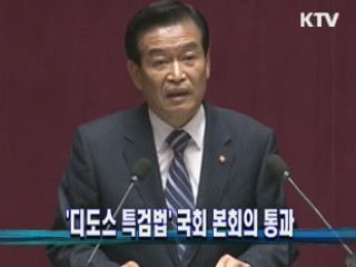 '디도스 특검법' 국회 본회의 통과