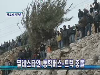 굿모닝 지구촌