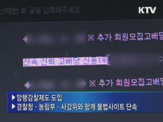 승부조작 일벌백계…신고포상금 1억원