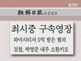 조간 브리핑