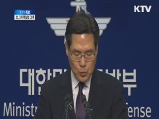 북한 3차 핵실험 군 대비태세 상황