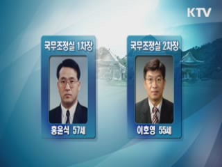 13개 부처, 차관인사 발표