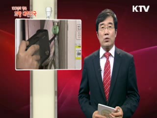 KTV 100년의 행복, 희망 대한민국 (29회)