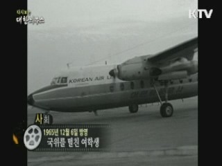 다시보는 대한늬우스 (65.12.06)