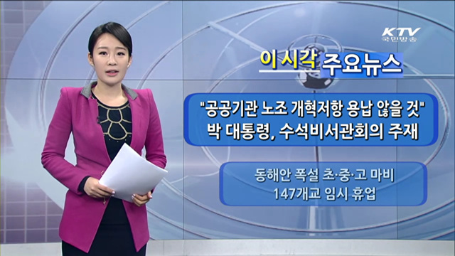 이 시각 주요뉴스 (916회)