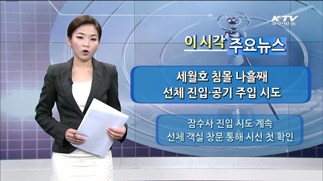 이 시각 주요뉴스 (1155회)