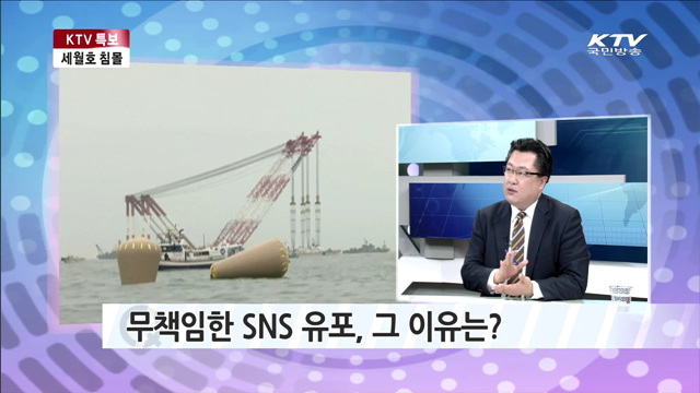 무책임한 SNS 유포, 그 이유는? [대담]