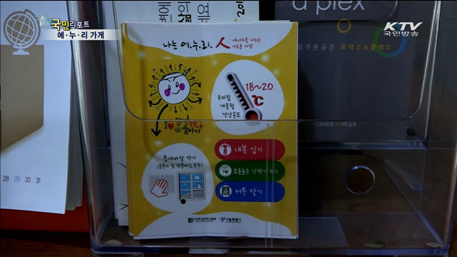 에너지 절약하고 할인도 받아요