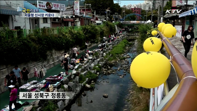 전통시장 5곳…서울형 신시장으로 키운다