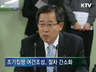 예산 조기집행 위해 절차 간소화