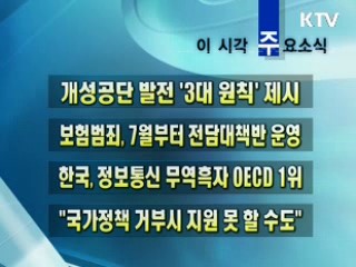 이 시각 주요소식(단신)