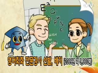 사교육비 경감 대책