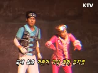 국립과천과학관 여름 행사 [문화 현장]