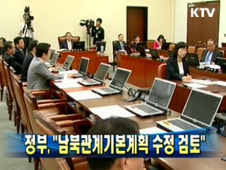 정부 "남북관계기본계획 수정 검토"