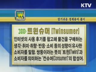 알기 쉬운 경제용어