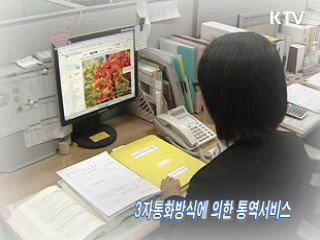 3자통화방식에 의한 통역서비스