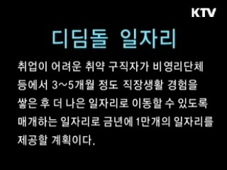 디딤돌 일자리