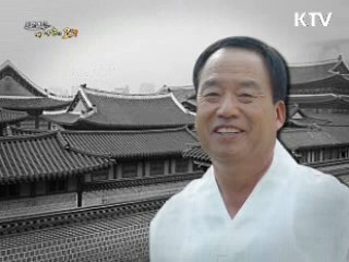 촛불처럼 제자의 길을 밝혀주신 스승님 - 대목장 신응수