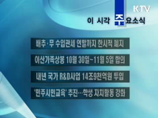 이 시각 주요소식(단신)