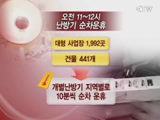 24일부터 백화점·마트 난방온도 제한