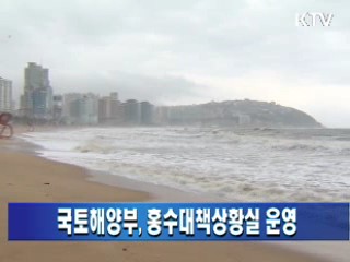 국토해양부, 홍수대책상황실 운영