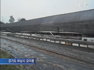 보상 목적 불법 투기행위 685건 적발