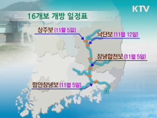 4대강 16개 보 관광 명소로 부상