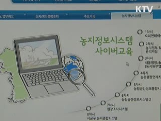 농지 정보 시스템, 시간·비용 대폭 절감