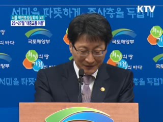 "핵안보회의 기간 대중교통 이용을"