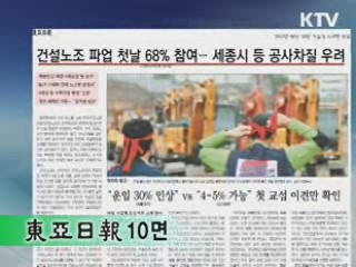 조간 브리핑