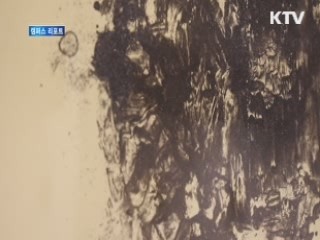 판화의 재해석…'열린 판화전' [캠퍼스 리포트]